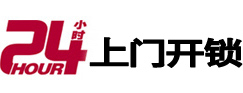 本溪市上门开锁公司